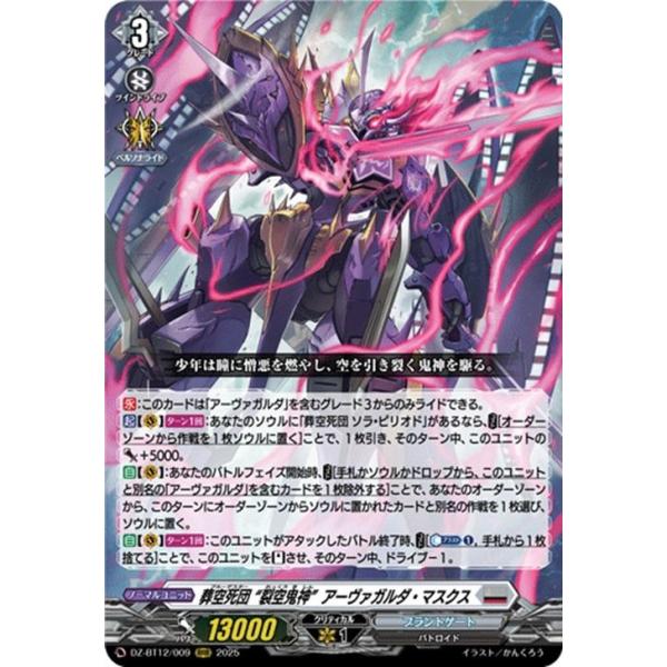 カードファイト!! ヴァンガード ヴァンガード 冥淵葬空 葬空死団 “裂空