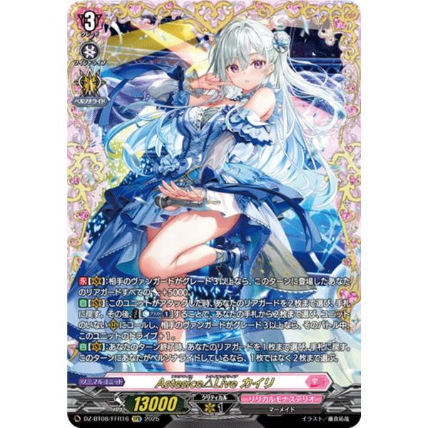 カードファイト!! ヴァンガード ヴァンガード 零騎転生 Astesice△Live