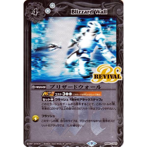 バトルスピリッツ ブリザードウォール CP ファーストパートナー BS60