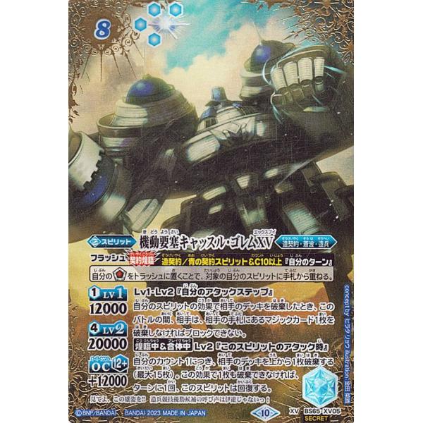 バトルスピリッツ 機動要塞キャッスル・ゴレムXV（シークレット） 契約