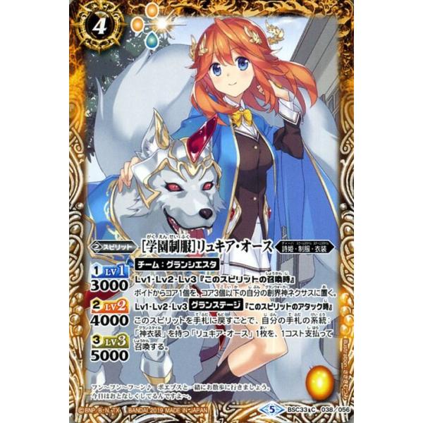 バトルスピリッツ ［学園制服］リュキア・オース（コモン） 学園神話