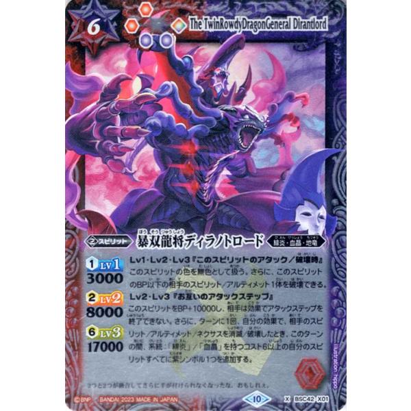 バトルスピリッツ 暴双龍将ディラノトロード（Xレア） 巡るキセキ