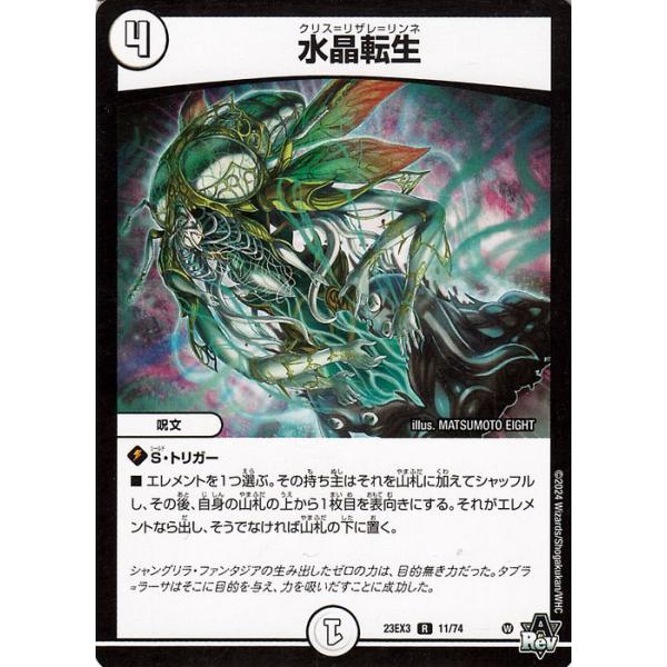 デュエル・マスターズ 水晶転生(レア) 邪神と水晶の華 （DM23-EX3