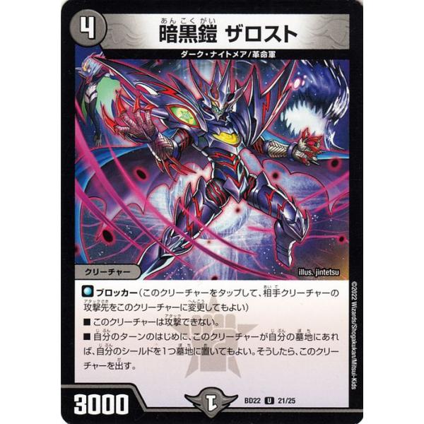 デュエル・マスターズ 暗黒鎧 ザロスト(アンコモン) クロニクル