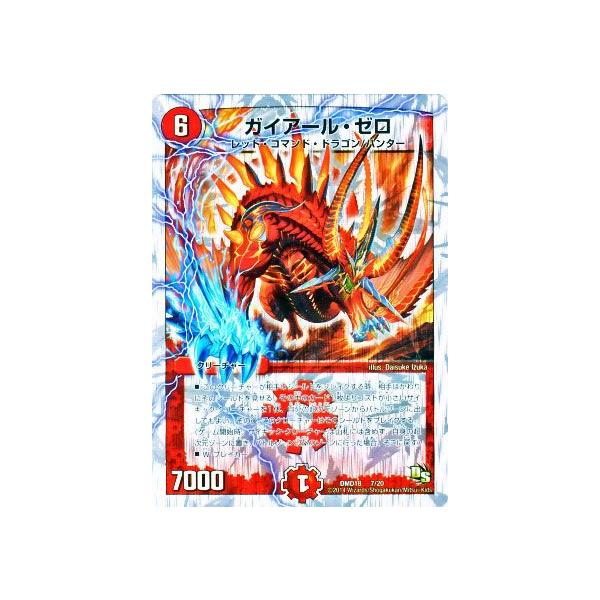 デュエル・マスターズ ガイアール・ゼロ/DMD18/燃えよ龍剣ガイアール