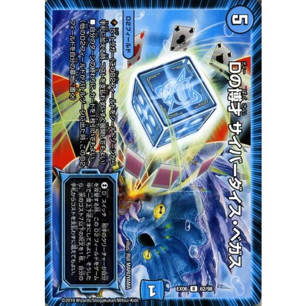 デュエル・マスターズ Dの博才 サイバーダイス・ベガス(レア) デュエ