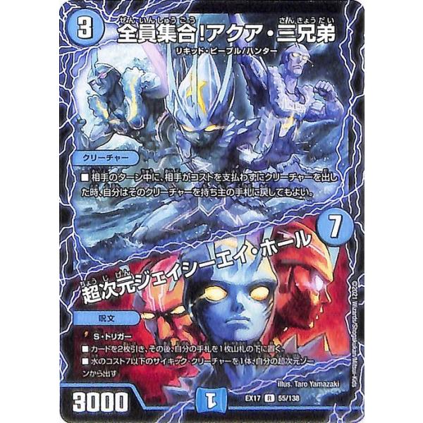 デュエル・マスターズ 全員集合!アクア・三兄弟／超次元ジェイシーエイ