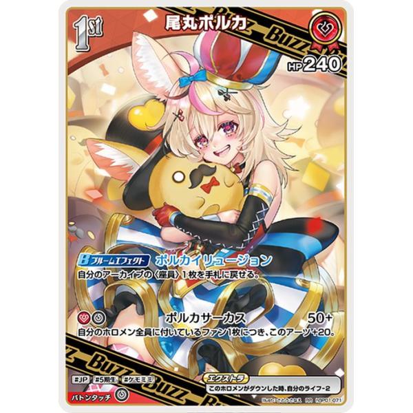 hololive OFFICIAL CARD GAME ブルーミングレディアンス 尾丸ポルカ(RR