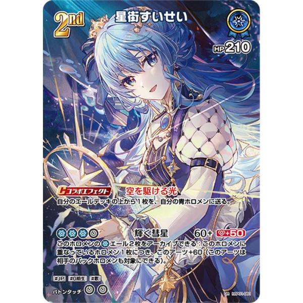 hololive OFFICIAL CARD GAME ブルーミングレディアンス 星街すいせい