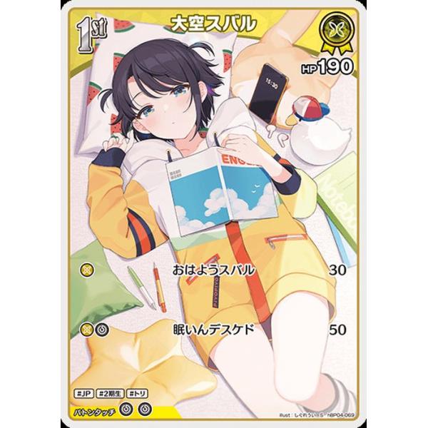 hololive OFFICIAL CARD GAME キュリアスユニバース 大空スバル(S