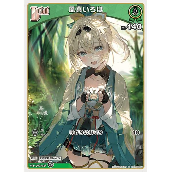 hololive OFFICIAL CARD GAME アヤカシヴァーミリオン 風真いろは(C