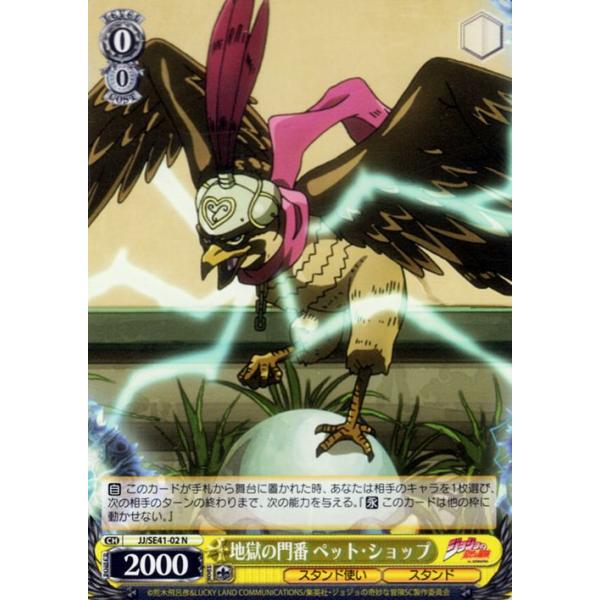 ヴァイスシュヴァルツ ジョジョの奇妙な冒険 スターダストクルセイダー