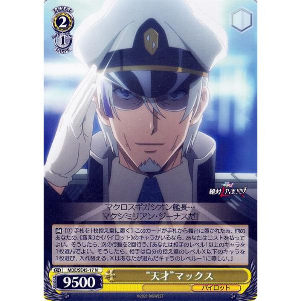 ヴァイスシュヴァルツ プレミアムブースター マクロスΔ “天才”マックス