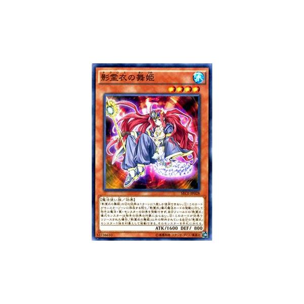 遊戯王オフィシャルカードゲーム デュエルモンスターズ 遊戯王 影霊衣