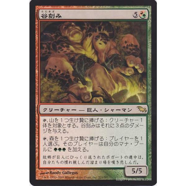 Magic: The Gathering（マジック：ザ・ギャザリング） 谷刻み