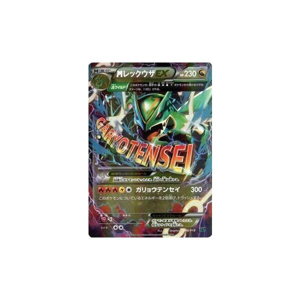Pokemon（ポケモン） ポケモンカードゲームXY/MレックウザEX/XYメガ