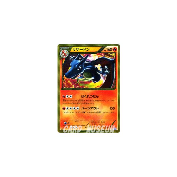 Pokemon（ポケモン） ポケモンカードゲームBW/リザードン(UR)/第7弾