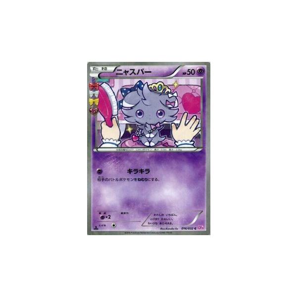 Pokemon（ポケモン） ポケモンカードXY ニャスパー / ポケキュン