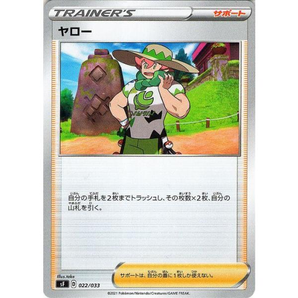 Pokemon（ポケモン） 剣盾 sF プレミアムトレーナーボックス ヤロー