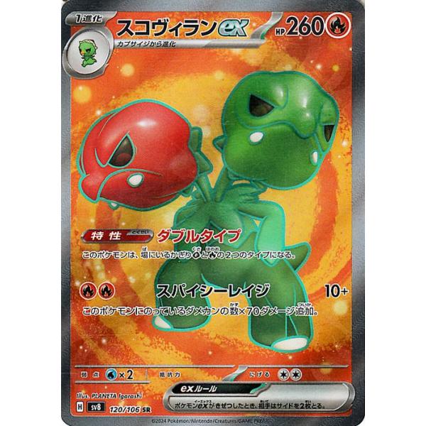 ポケモンカード アップリュー スコヴィラン セット PSA10 ポケモン