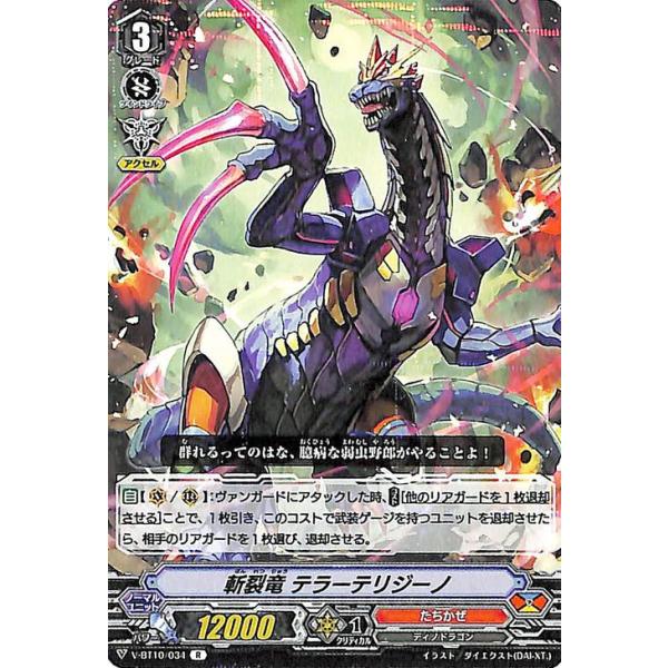 カードファイト!! ヴァンガード ヴァンガード 虚幻竜刻 斬裂竜 テラー