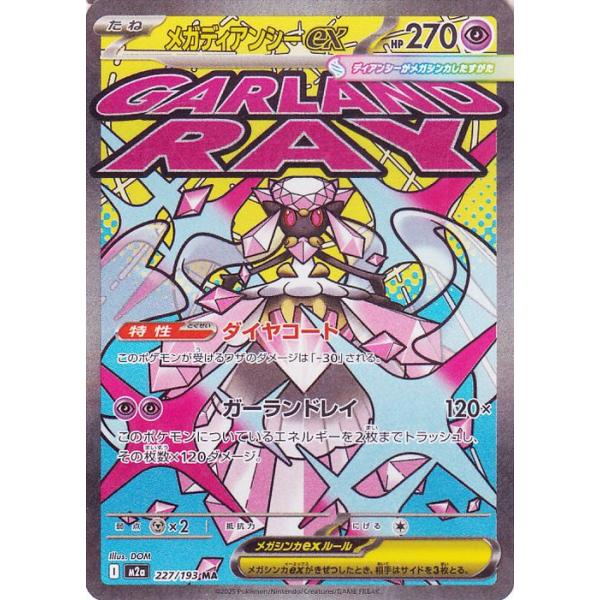 ポケモンカードゲーム ポケモンカードゲームMEGA M2a ハイクラスパック