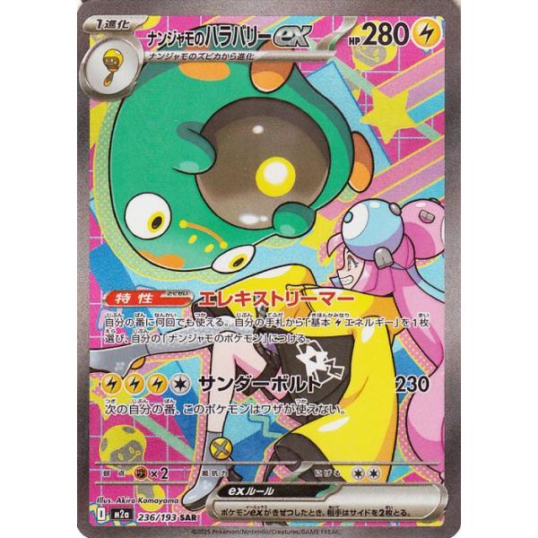 ポケモンカードゲーム ポケモンカードゲームMEGA M2a ハイクラスパック