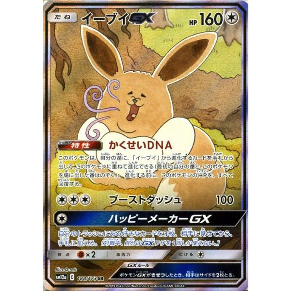 Pokemon（ポケモン） ポケモンカードゲーム SM12a ハイクラスパック GX