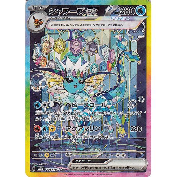 PSA10 シャワーズex SAR テラスタルフェスex 205/187 ☆【PSA10