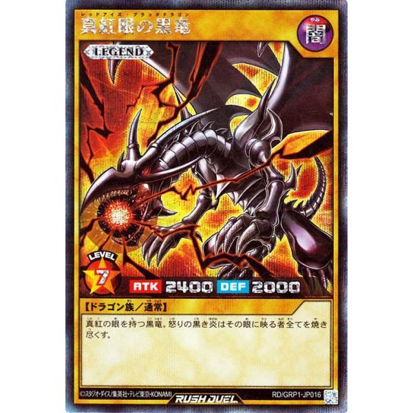 遊戯王ラッシュデュエル 遊戯王 ラッシュデュエル 真紅眼の黒竜