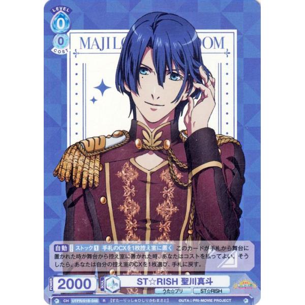 新品☆うたプリ【聖川真斗】クリアパスケース付き☆PIICA