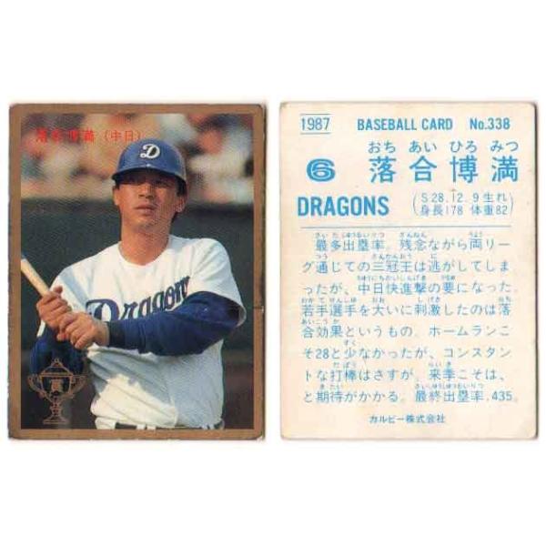 カルビー1987 プロ野球チップス No.338 落合博満 (金枠・C) : かーど屋