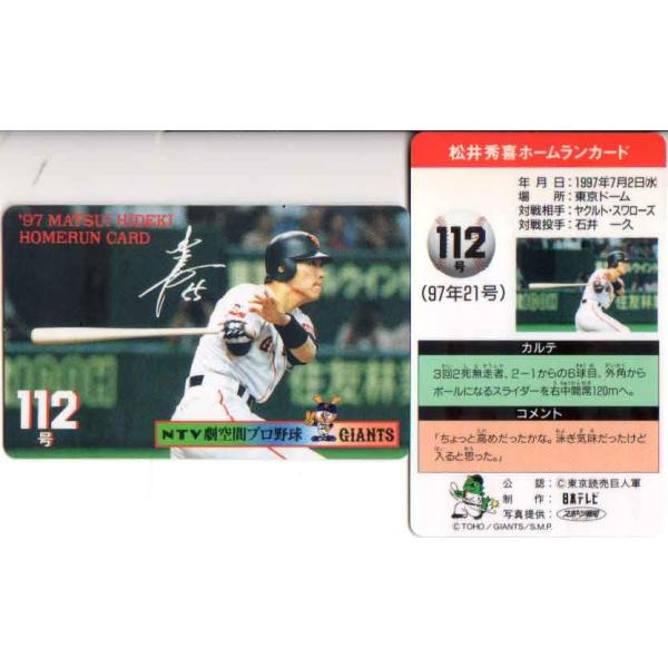 松井秀喜 ホームランカード 112号 : かーど屋本店ヤフー店 - 通販
