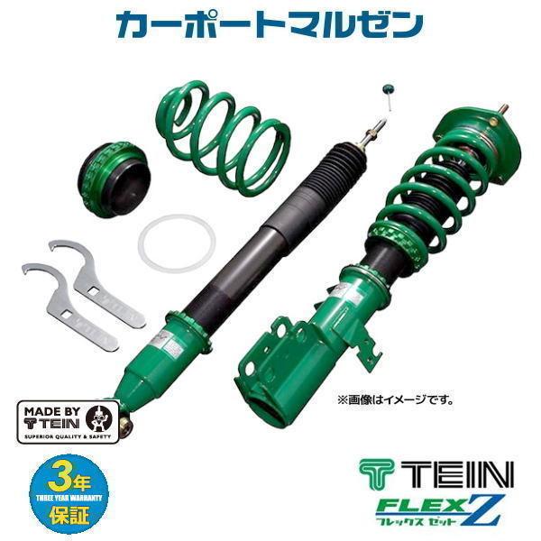 TEIN（テイン） TEIN車高調 FLEX Z(フレックス ゼット) カローラ
