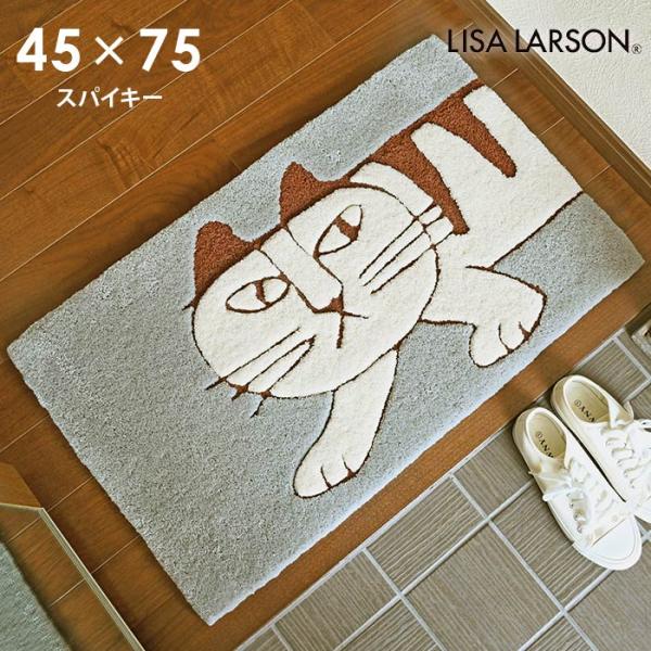 Lisa Larson（リサラーソン） 玄関マット スパイキー QB6418-95 45×75