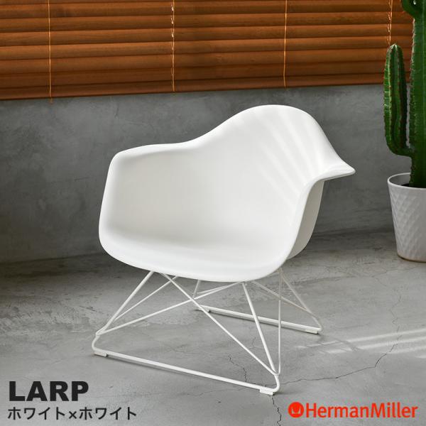Herman Miller（ハーマンミラー） 正規品 イームズ シェルアームチェア