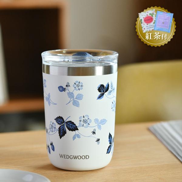 WEDGWOOD（ウェッジウッド） 【紅茶セット付き】 蓋付ドリンク