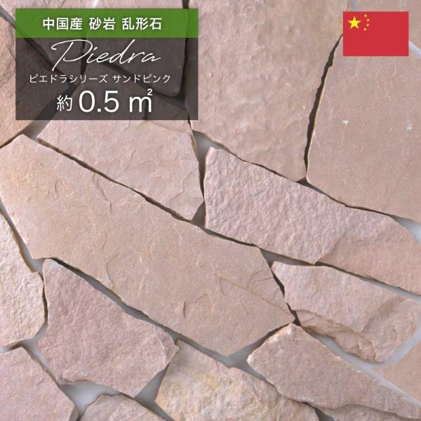 乱形石 石材 天然石 敷石 玄関 アプローチ 飛び石 駐車場 庭 ガーデン