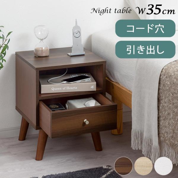 ぼん家具 ベッドサイドチェスト ナイトテーブル ナイトチェスト 配線穴