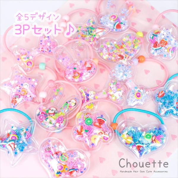 ヘアゴム ヘアアクセサリー キッズ 子供 ベビー 3個セット ビーズ