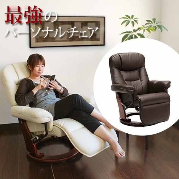 タマリビング リクライニングチェア パーソナルチェア 椅子 リラックス