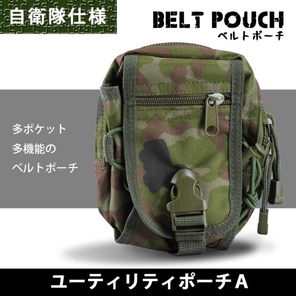 迷彩ベルトポーチ PX売店(自衛隊駐屯地売店)正規品 陸上自衛隊