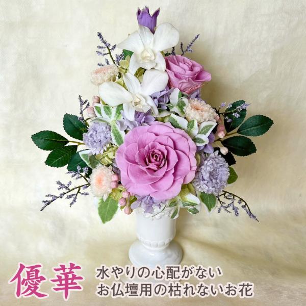 仏花 プリザーブドフラワー 送料無料 枯れない花 お仏壇 お供え花 お