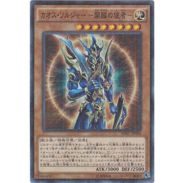 遊戯王 MP01-JP006 カオス・ソルジャー −開闢の使者− スーパーレア
