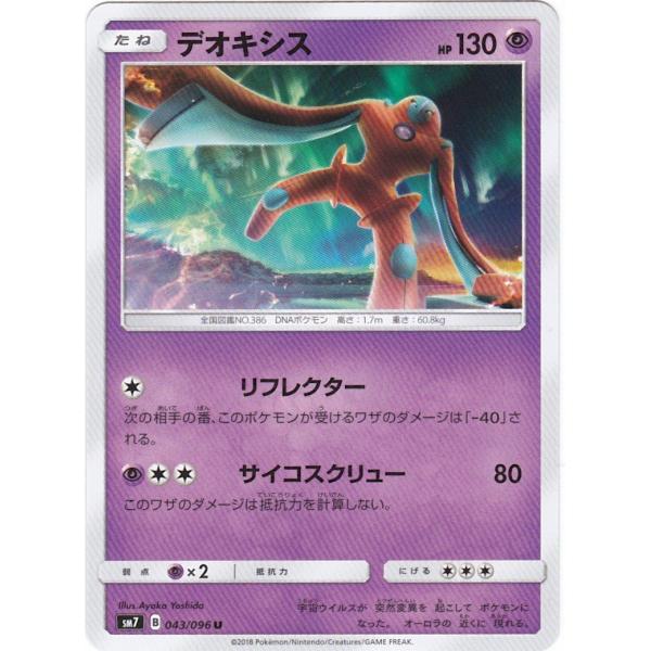 clearfile_pokemonsm7043