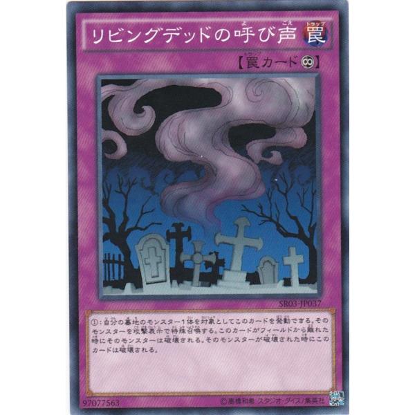 GG 遊戯王 SR03-JP037 リビングデッドの呼び声 ノーマル : トレカ