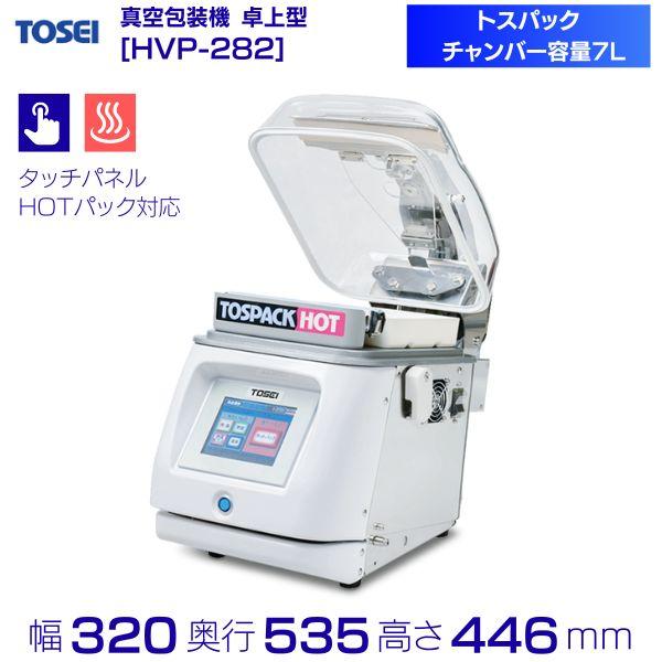 真空包装機 TOSEI HVP-282 トーセイトスパック 卓上型 タッチパネル