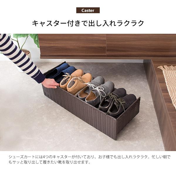 シューズ ラック カート 人工 ラタン メッシュ 目隠し 下駄箱下 隙間