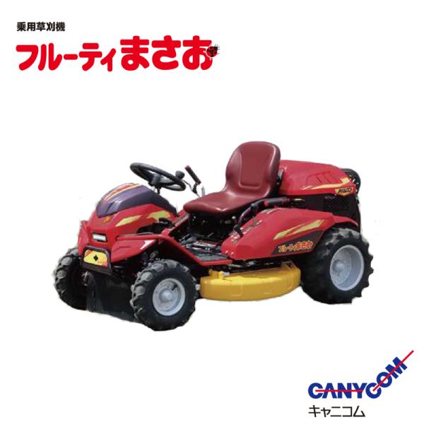 法人様限定販売】 フルーティまさお CMX2408HC AWD 最大出力22.4ps