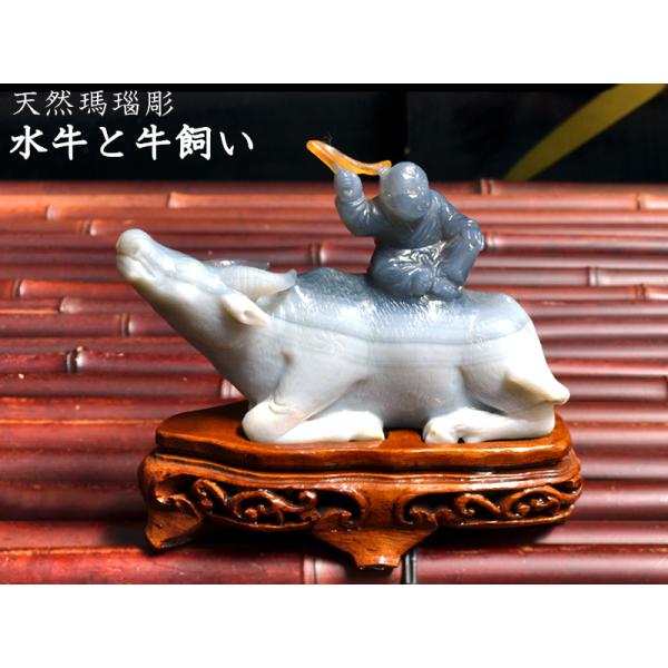 瑪瑙彫 水牛と牛飼い : 中国貿易公司ctcオンラインショップ - 通販